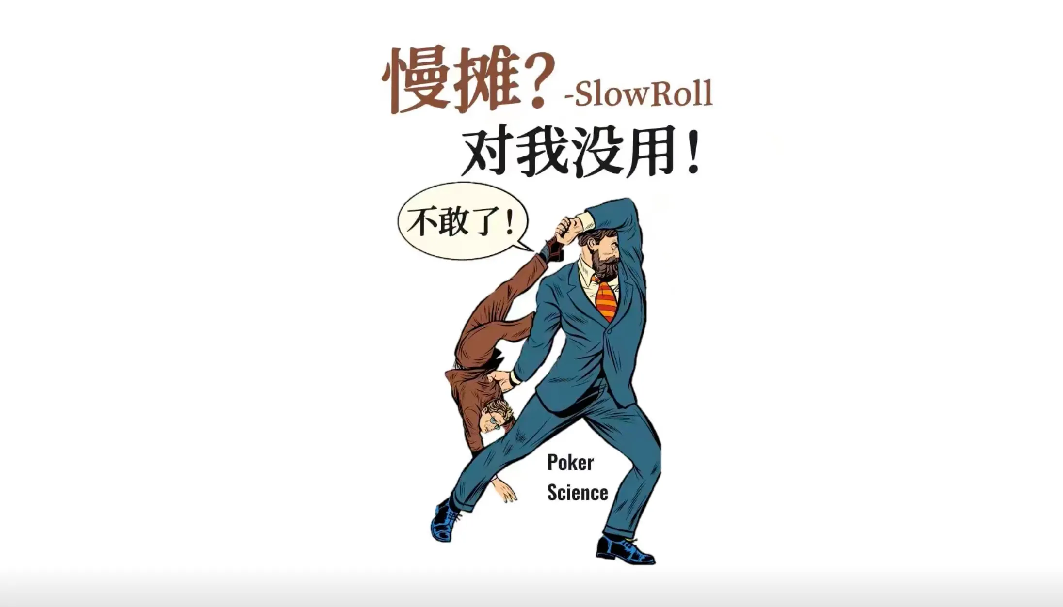 德学院-最专业的华人德州扑克学习与策略分享社区