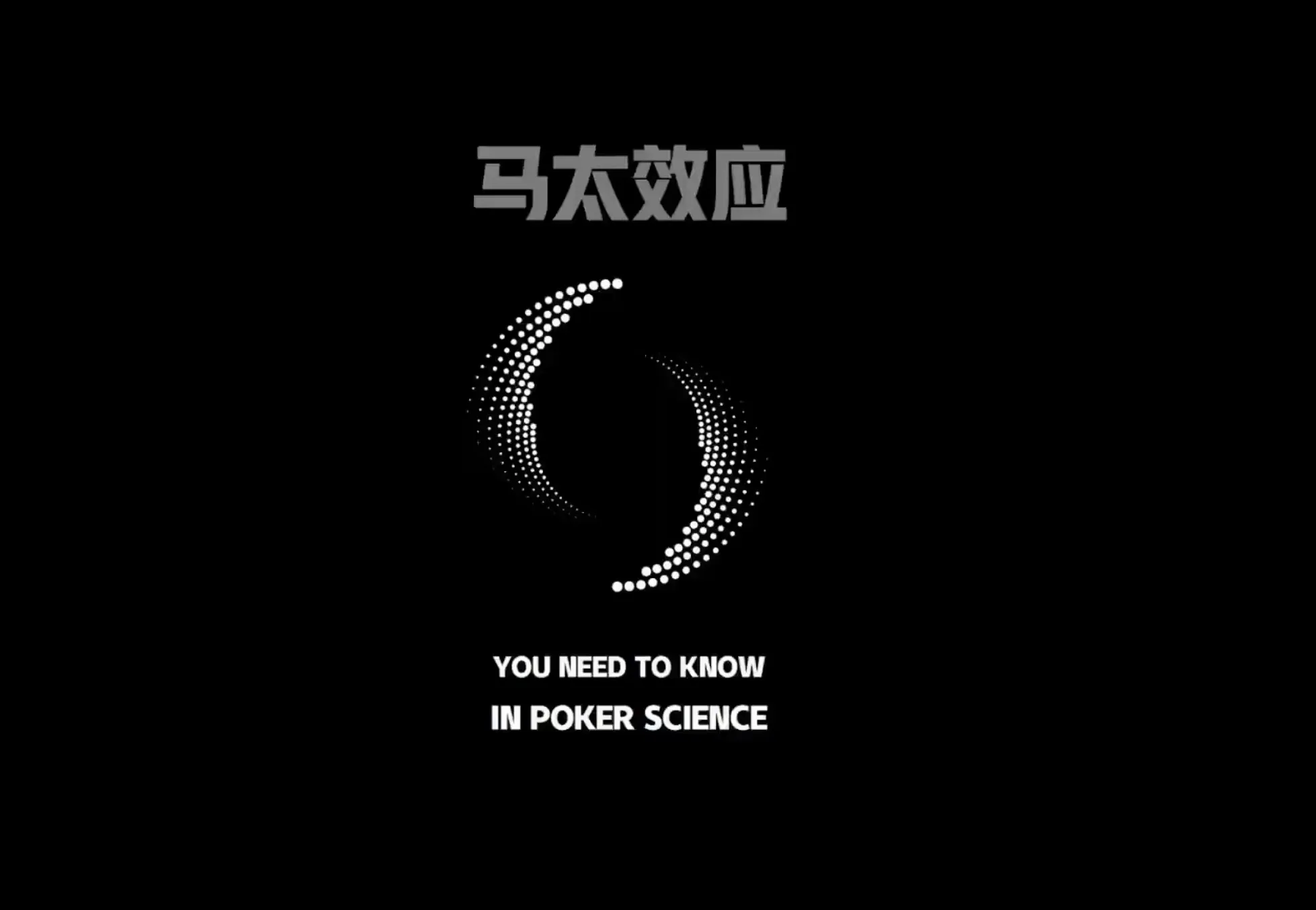 德学院-最专业的华人德州扑克学习与策略分享社区