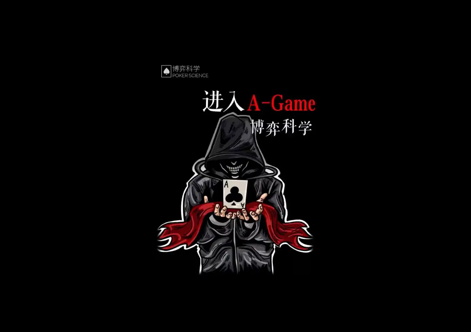 德学院-最专业的华人德州扑克学习与策略分享社区