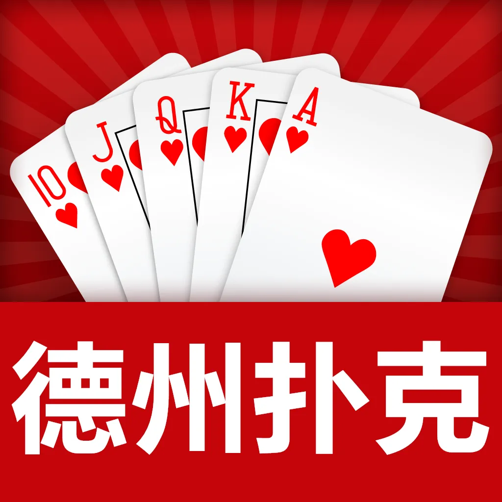 德学院-最专业的华人德州扑克学习与策略分享社区