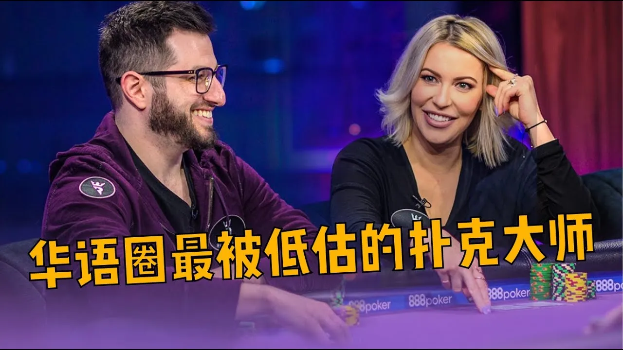德学院-最专业的华人德州扑克学习与策略分享社区