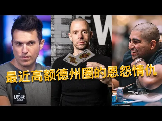 德学院-最专业的华人德州扑克学习与策略分享社区