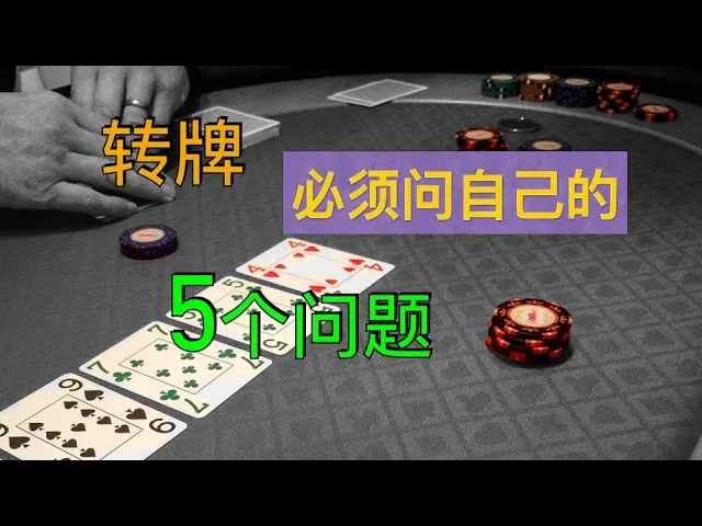 德学院-最专业的华人德州扑克学习与策略分享社区