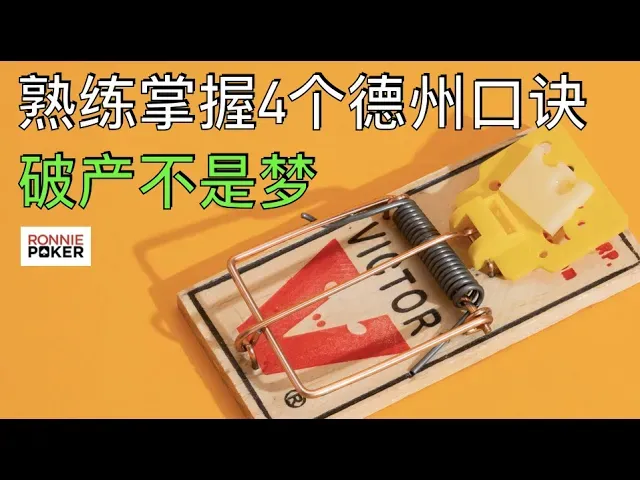 德学院-最专业的华人德州扑克学习与策略分享社区