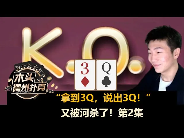 德学院-最专业的华人德州扑克学习与策略分享社区
