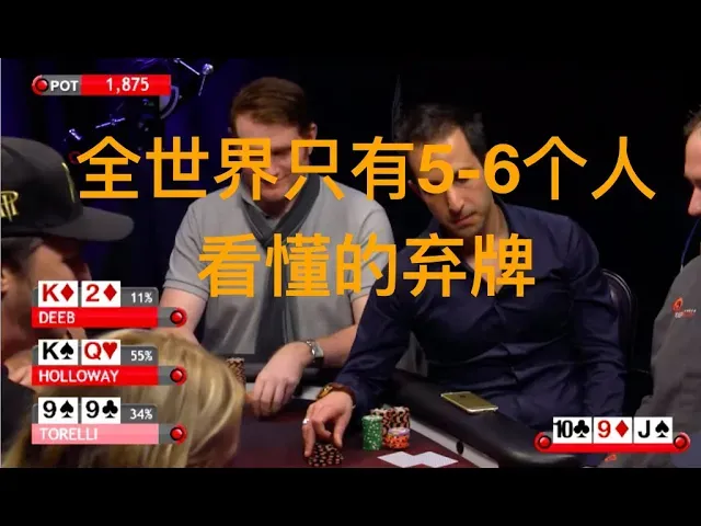 德学院-最专业的华人德州扑克学习与策略分享社区