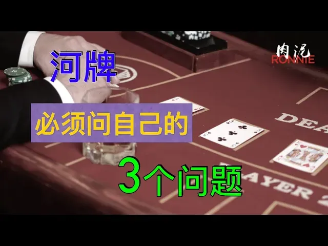 德学院-最专业的华人德州扑克学习与策略分享社区