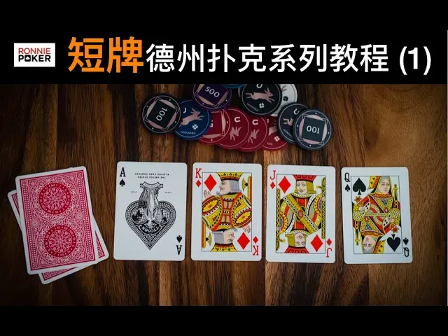 德学院-最专业的华人德州扑克学习与策略分享社区