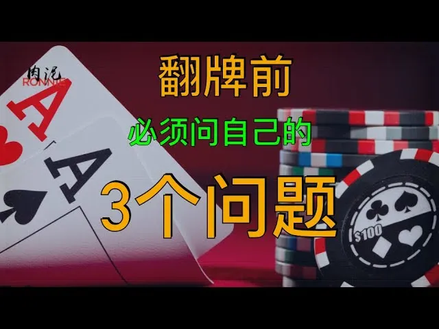 德学院-最专业的华人德州扑克学习与策略分享社区