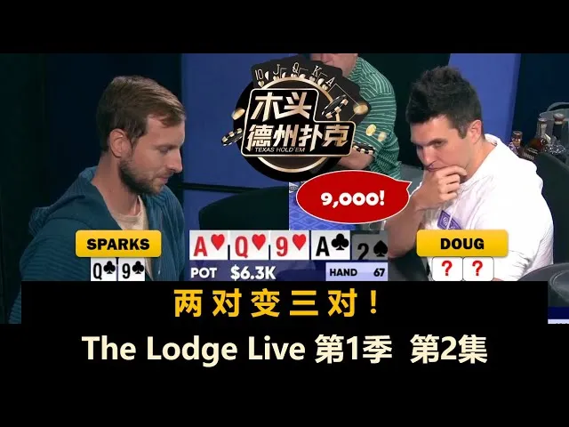 德学院-最专业的华人德州扑克学习与策略分享社区