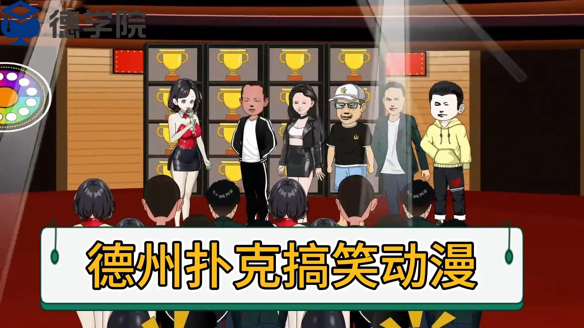 德学院-最专业的华人德州扑克学习与策略分享社区